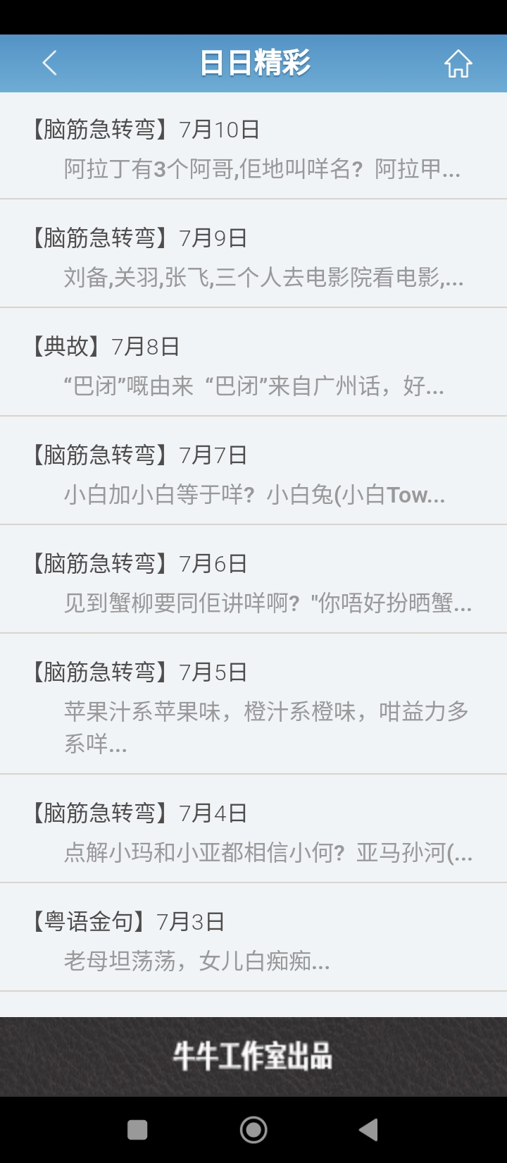 牛牛粤语app下载软件_下载牛牛粤语app免费v25.5
