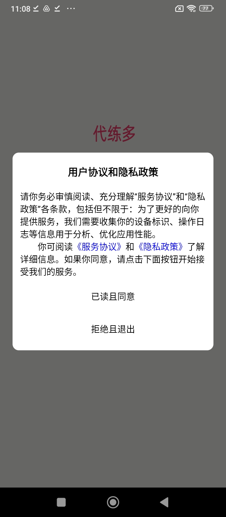 代练多手机客户端_免费下载安装代练多v1.2.52