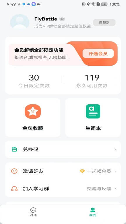 可栗口语2025下载安卓_可栗口语软件免费版v2.5.2