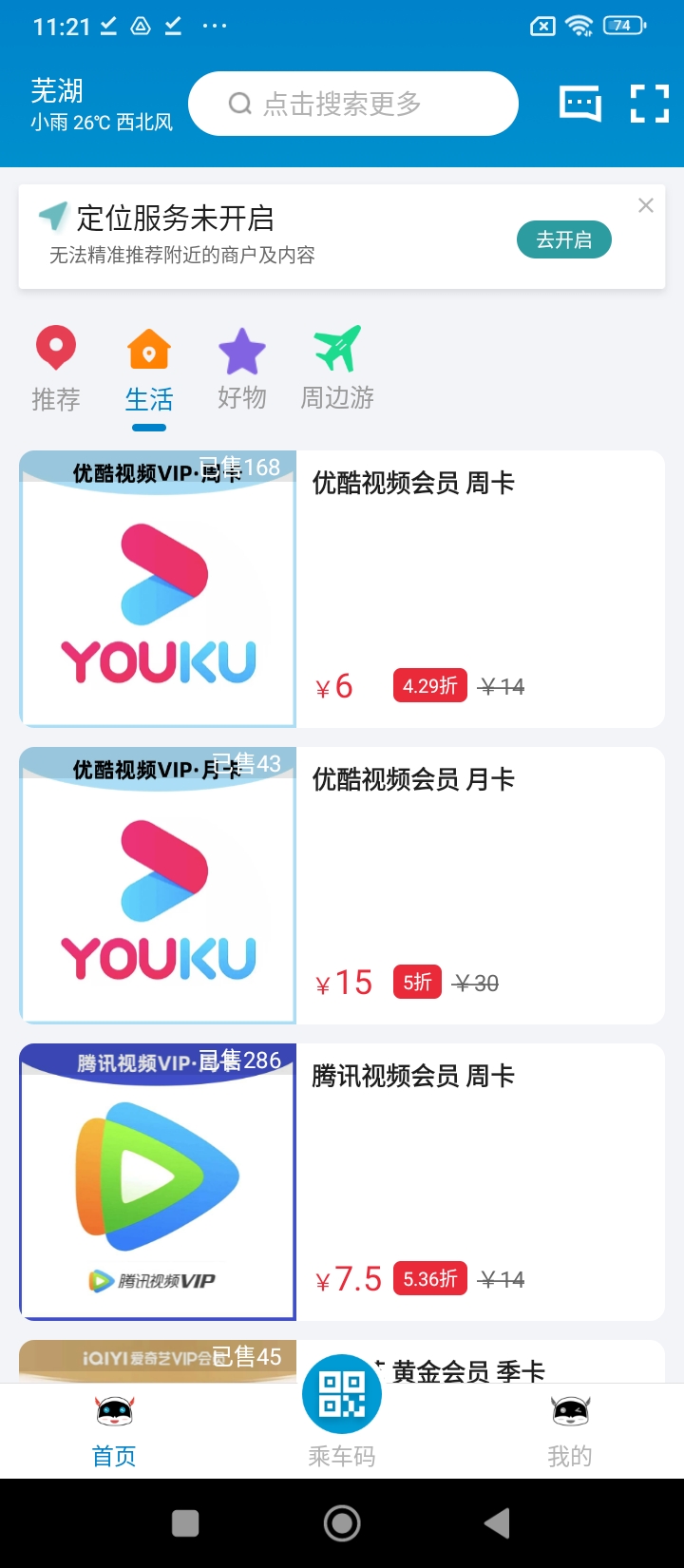 芜湖轨道交通apk安卓_下载芜湖轨道交通2025应用v1.9.1