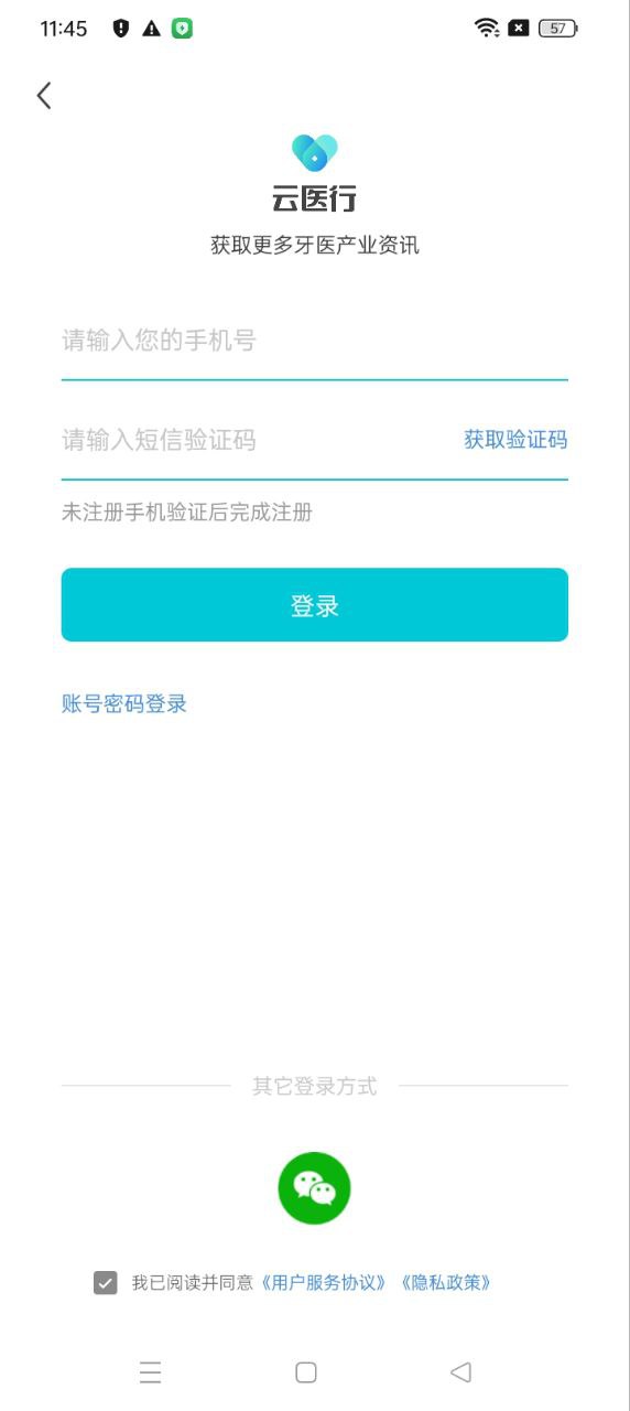 云医行移动端应用_2025云医行最新版v3.7.3