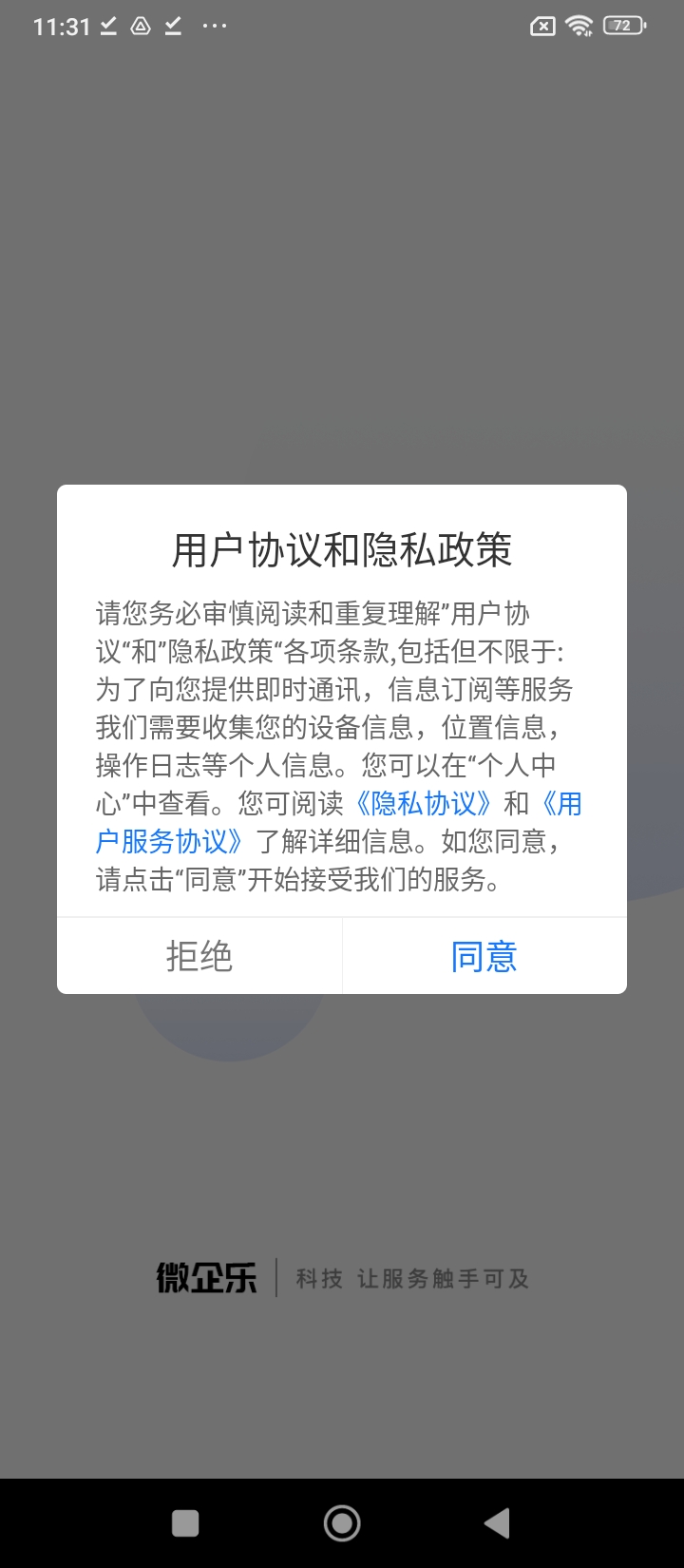 app微企乐_微企乐软件免费下载v1.0