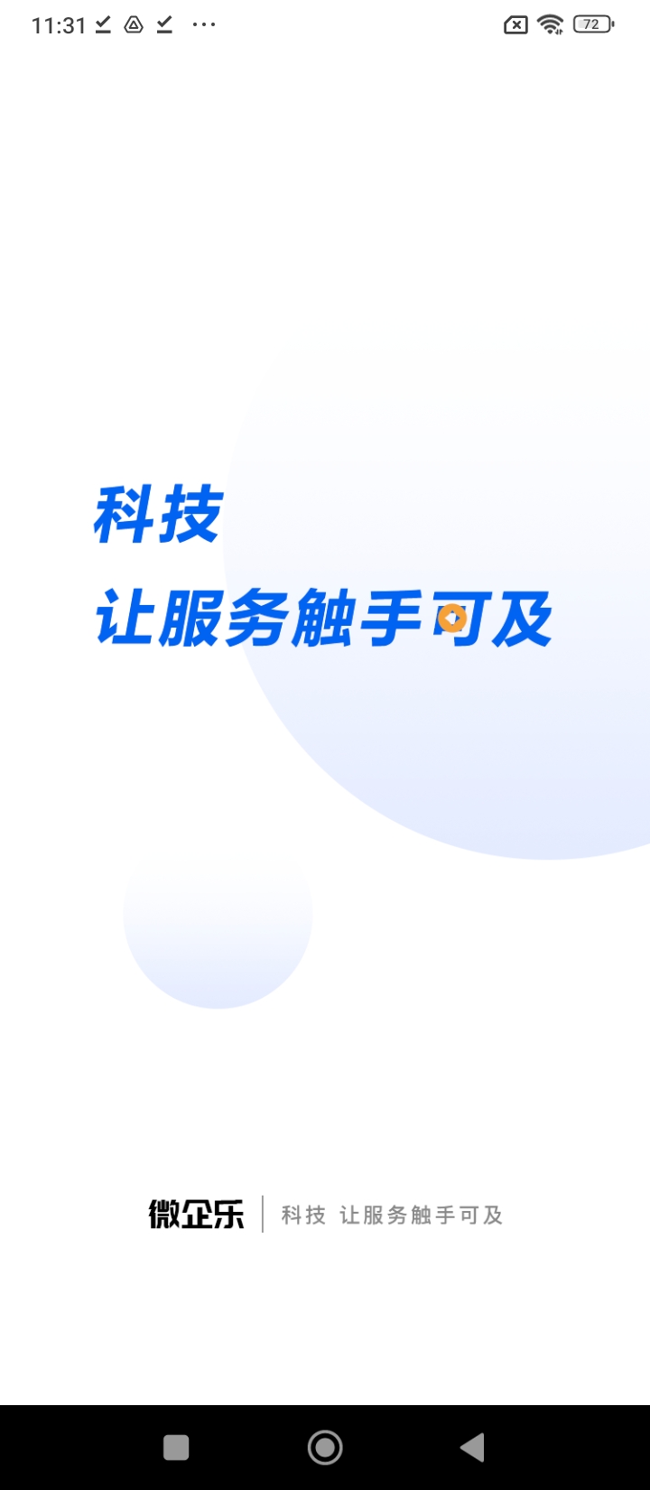app微企乐_微企乐软件免费下载v1.0