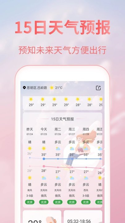 美人天气软件app下载_美人天气移动版v5.0.3