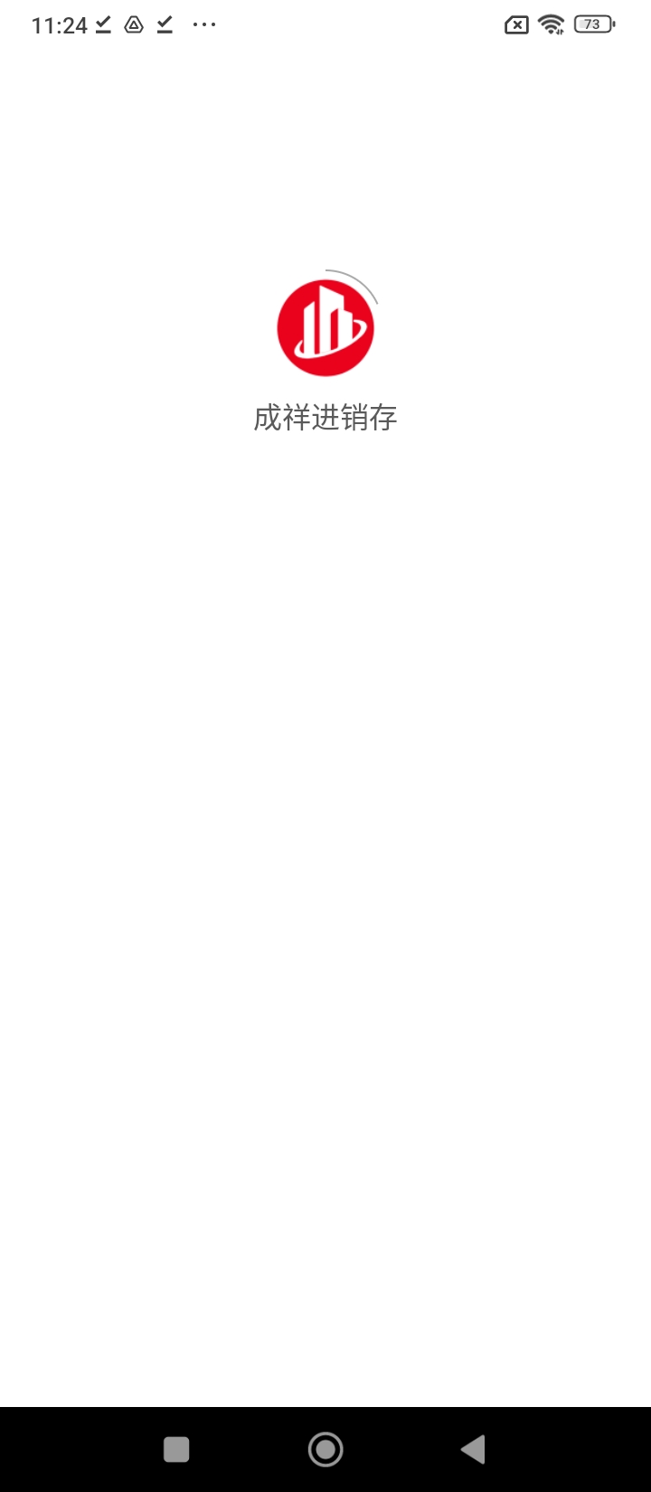 成祥进销存app手机版_下载成祥进销存免费应用v1.5.9