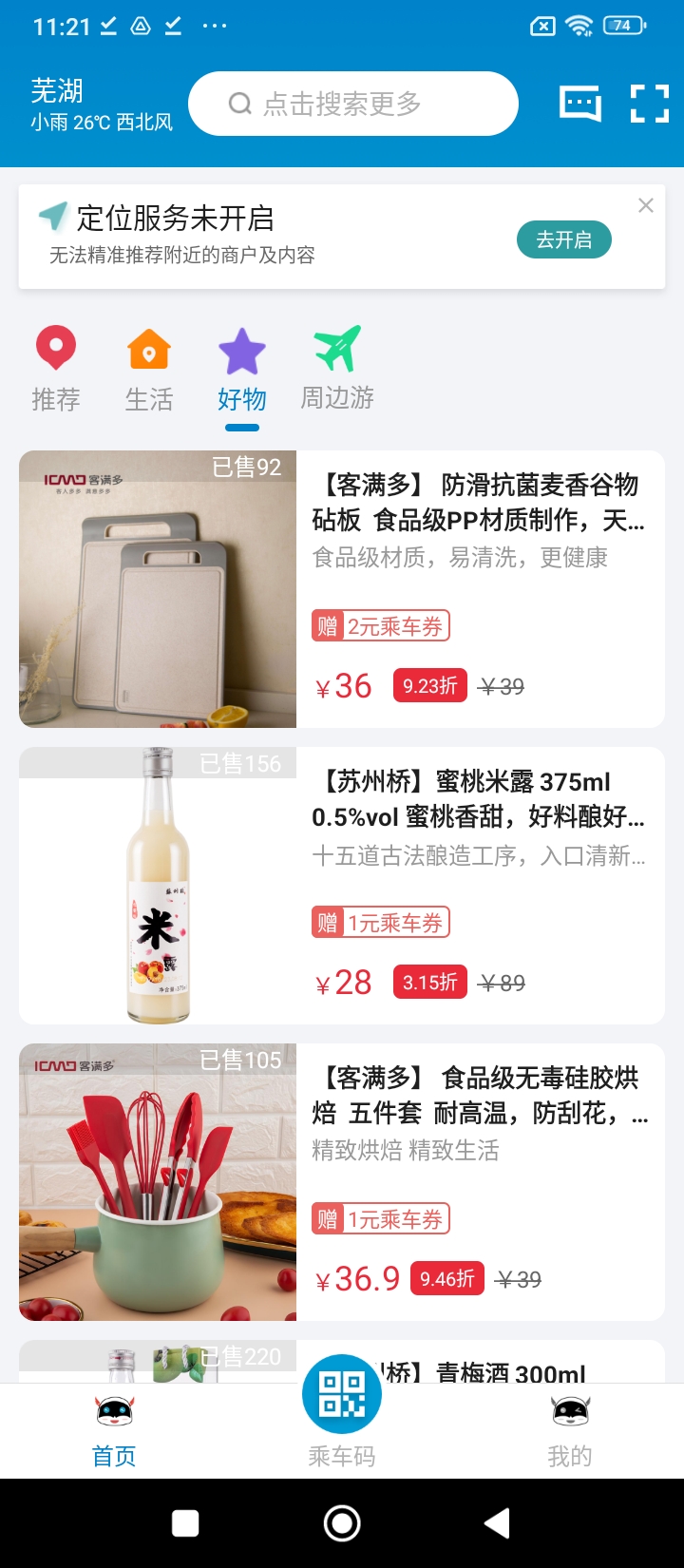 芜湖轨道交通apk安卓_下载芜湖轨道交通2025应用v1.9.1