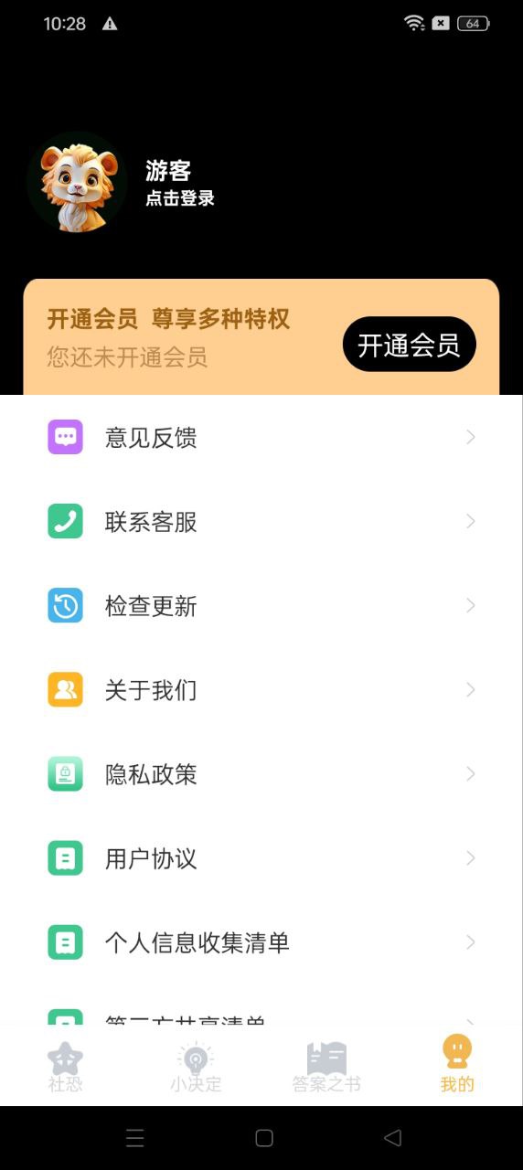 社恐神器app免费版_下载社恐神器免费v3.0.365