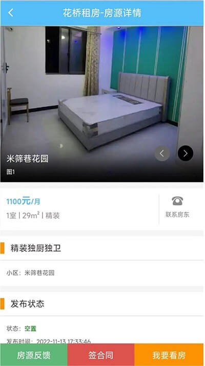 2025花桥租房安装下载_花桥租房软件下载appv1.0.3