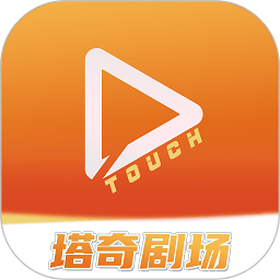 塔奇剧场app安卓_下载塔奇剧场免费安卓v1.2.9