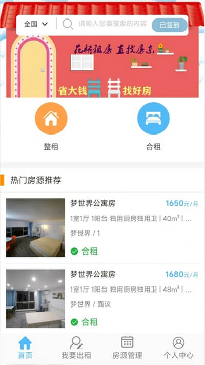 2025花桥租房安装下载_花桥租房软件下载appv1.0.3