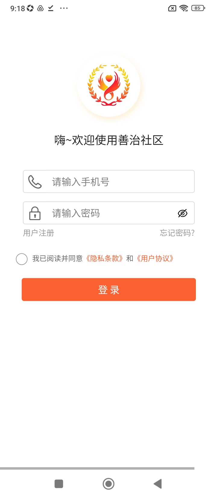五社善治最新版app下载_新版本五社善治v1.1.58