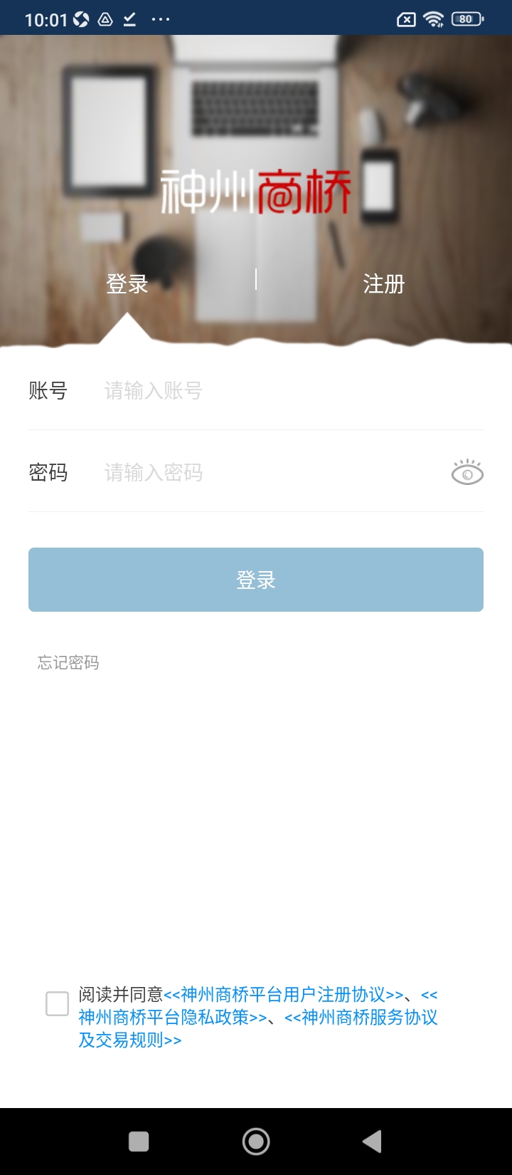 神州商桥软件app下载_神州商桥移动版v3.13.6