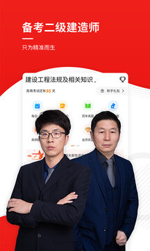 二级建造师优题库app免费_下载二级建造师优题库app安装v5.30