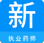 执业药师新题库apk下载_下载执业药师新题库2025v1.1.0