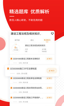 二级建造师优题库app免费_下载二级建造师优题库app安装v5.30