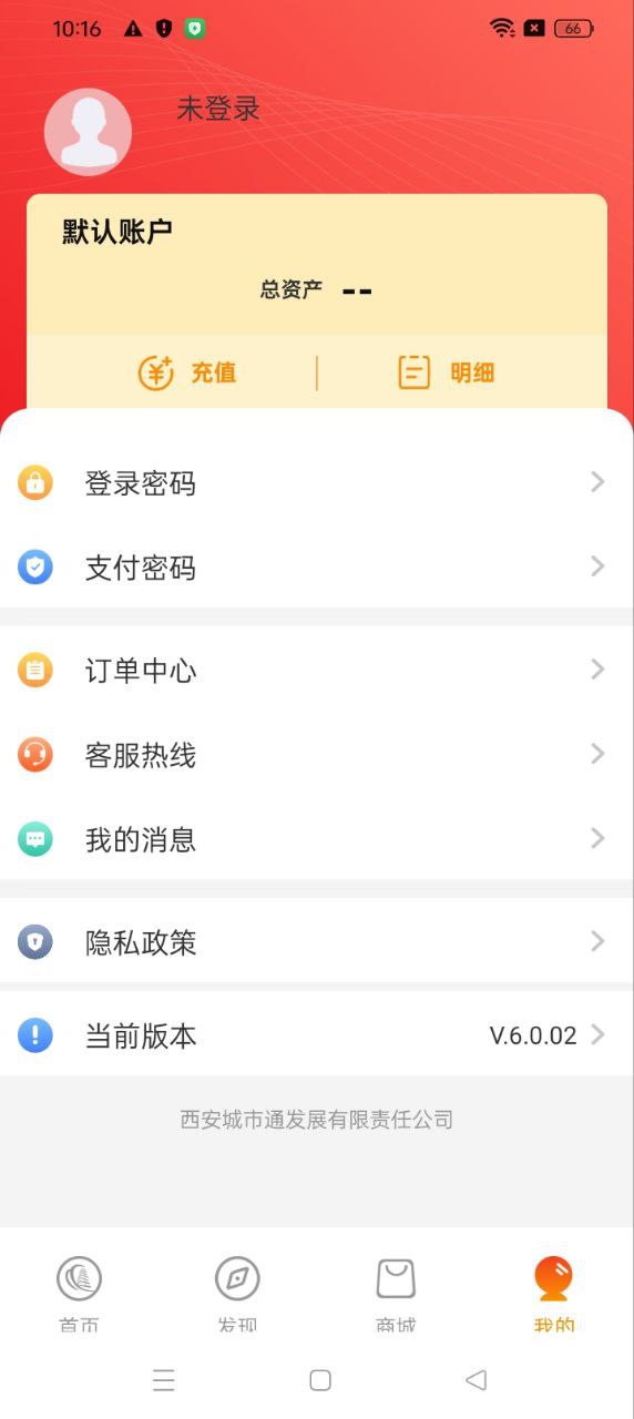 西安市民卡apk安卓下载_下载西安市民卡2025软件v6.0.02
