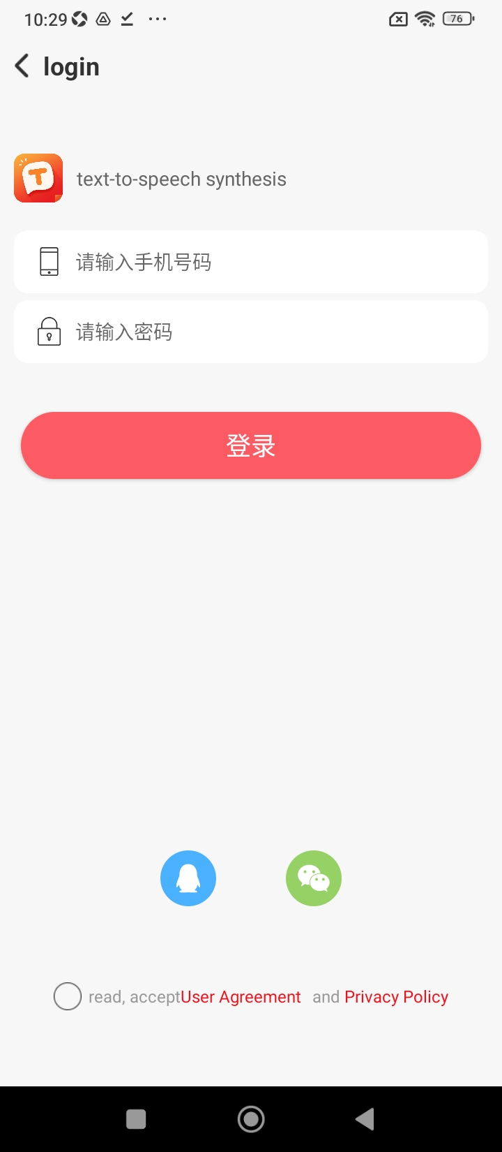 文字转语音合成移动版下载_文字转语音合成2025v3.0.1