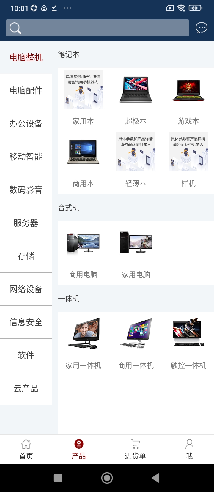 神州商桥软件app下载_神州商桥移动版v3.13.6