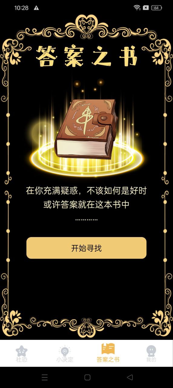 社恐神器app免费版_下载社恐神器免费v3.0.365