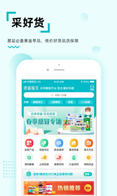 修固医生医生版移动端应用_2025修固医生医生版最新版v2.1.8