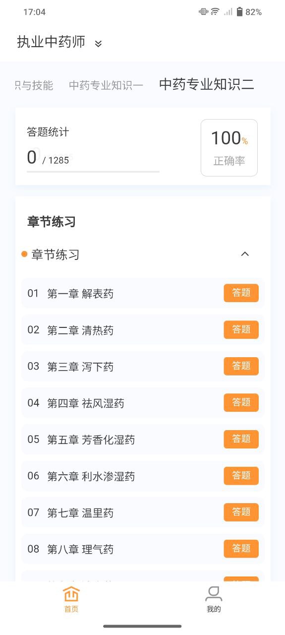 执业药师新题库apk下载_下载执业药师新题库2025v1.1.0