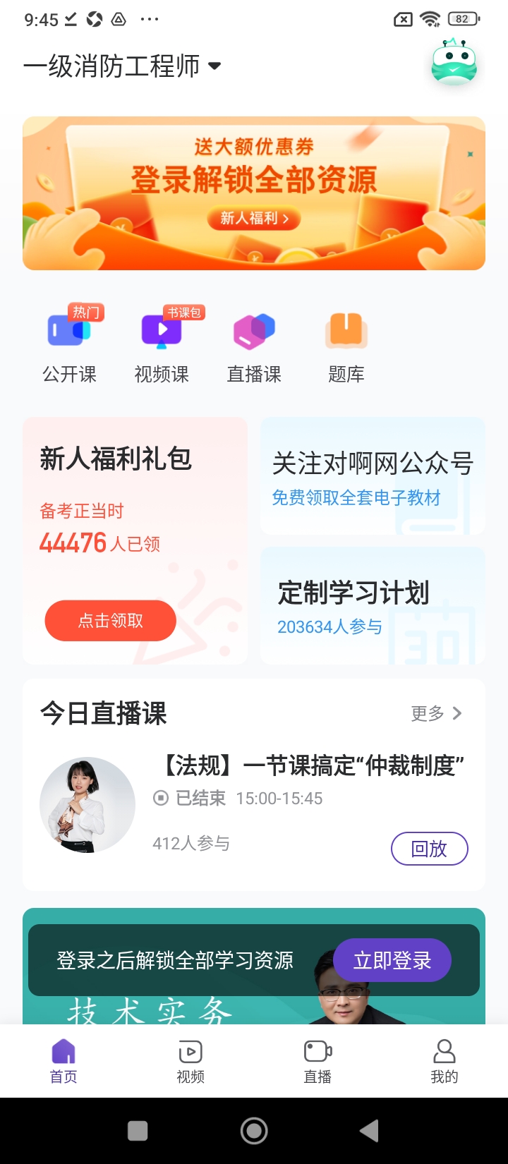 app消防工程师随身学_消防工程师随身学软件免费下载v3.2.1