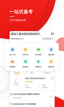 二级建造师优题库app免费_下载二级建造师优题库app安装v5.30