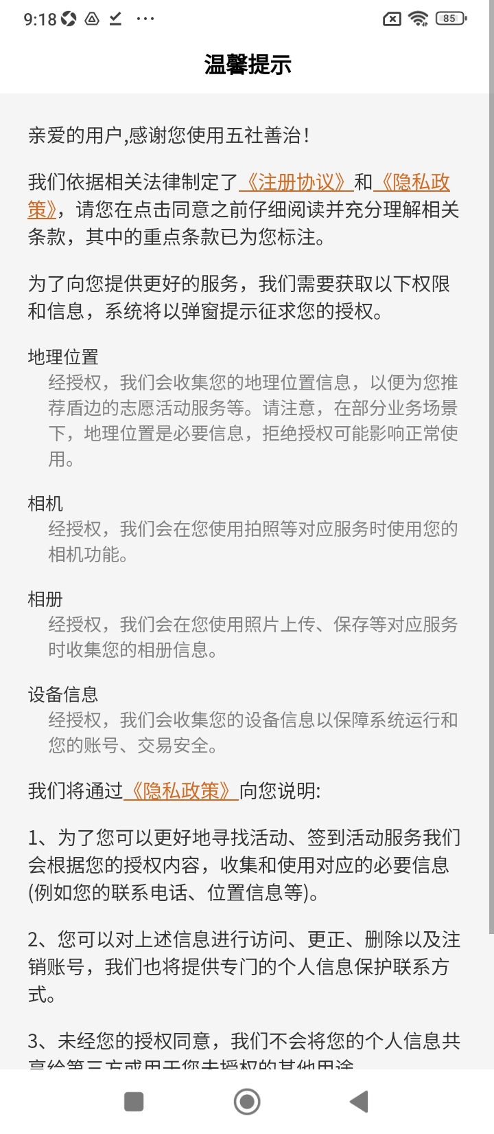 五社善治最新版app下载_新版本五社善治v1.1.58