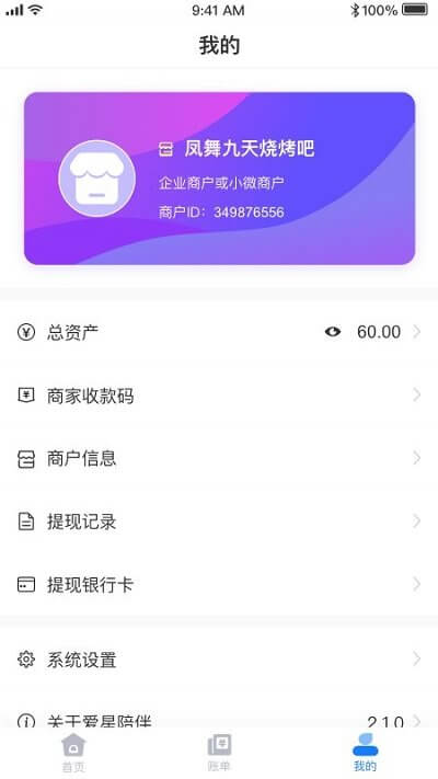 爱星陪伴2025应用_爱星陪伴软件最新版v2.2.1