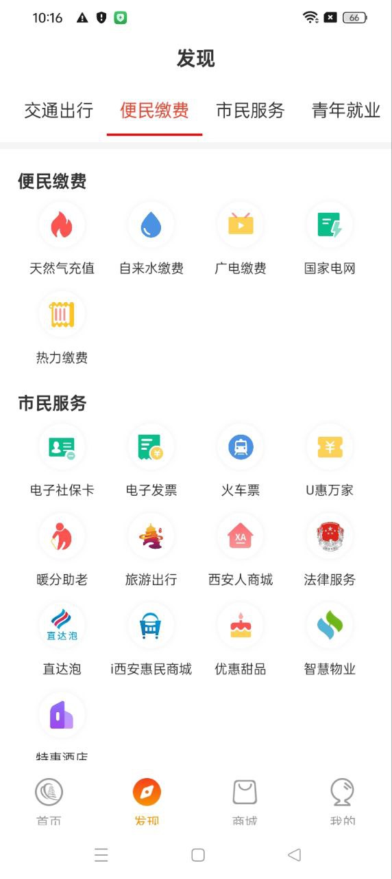 西安市民卡apk安卓下载_下载西安市民卡2025软件v6.0.02