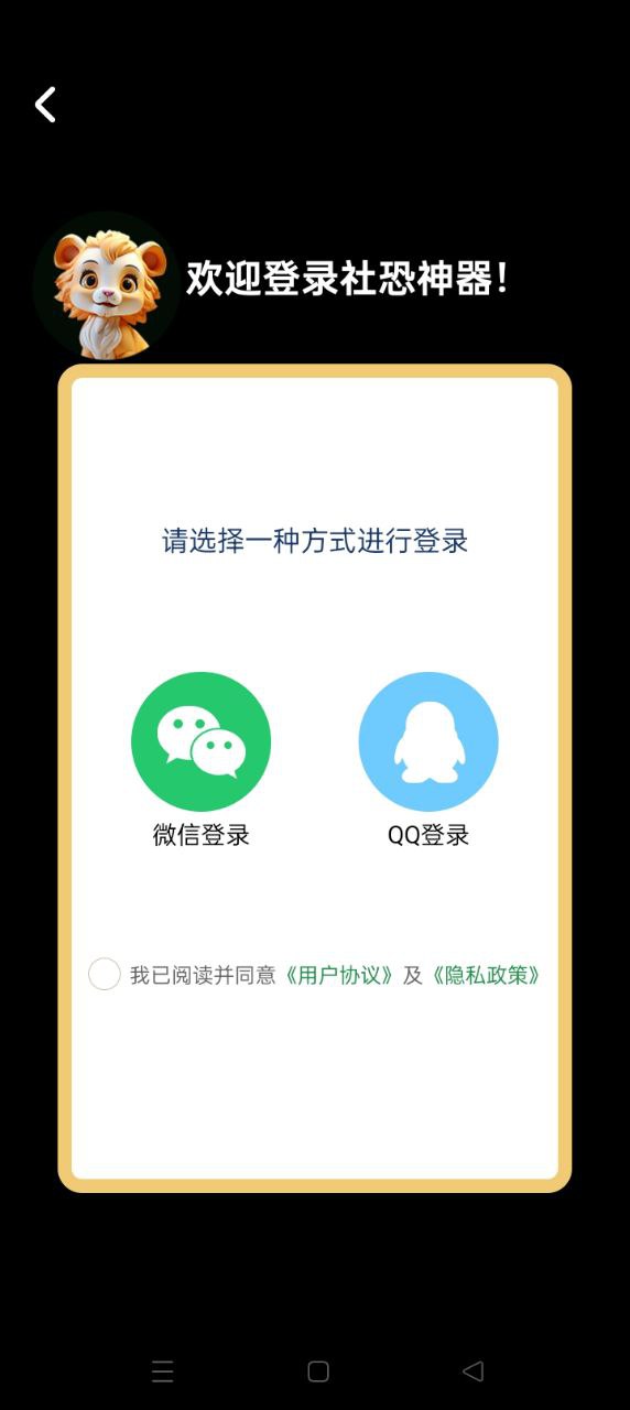 社恐神器app免费版_下载社恐神器免费v3.0.365