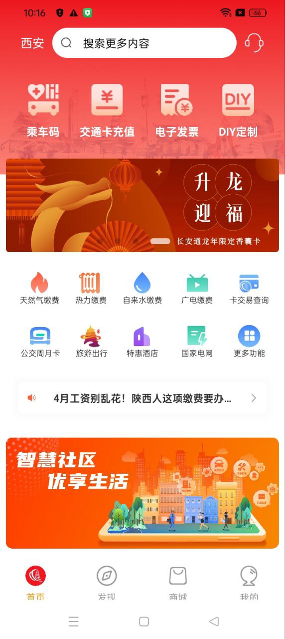 西安市民卡apk安卓下载_下载西安市民卡2025软件v6.0.02