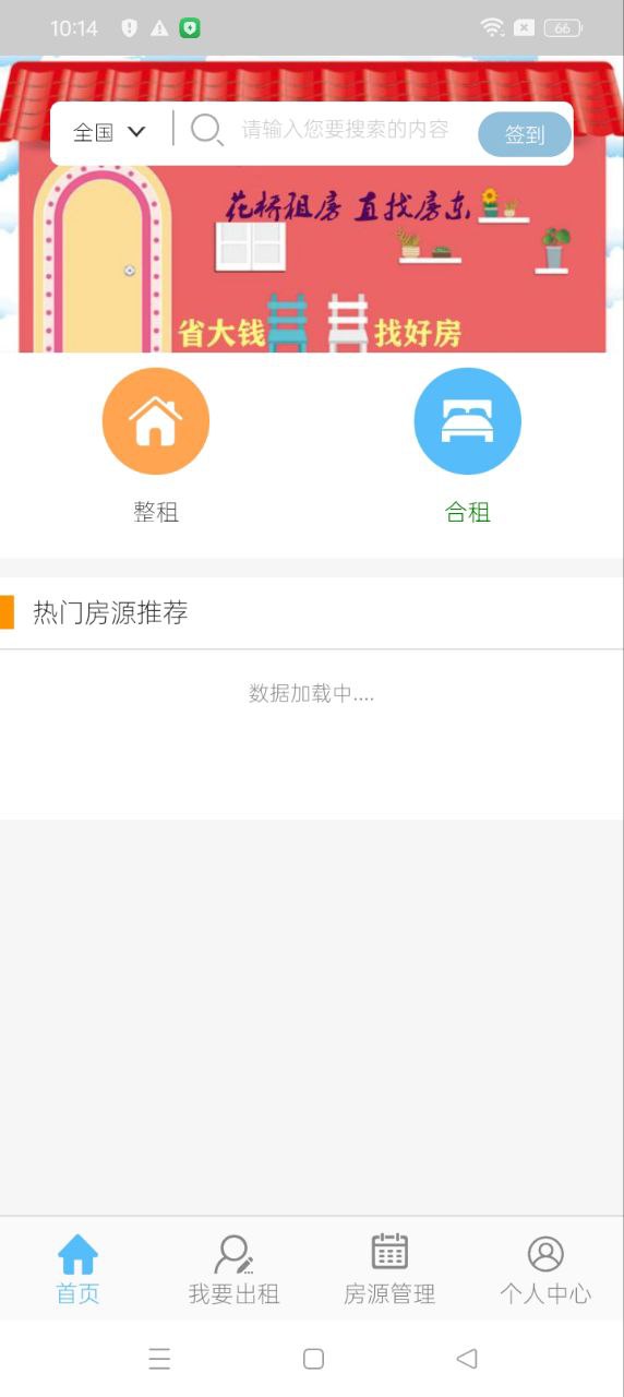 2025花桥租房安装下载_花桥租房软件下载appv1.0.3