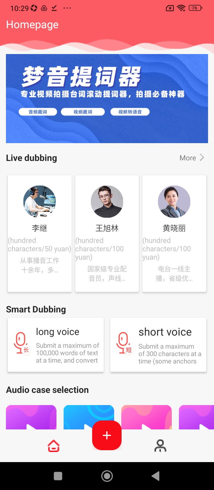 文字转语音合成移动版下载_文字转语音合成2025v3.0.1