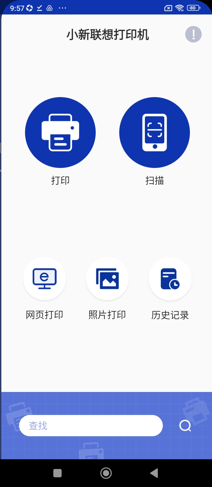 小新联想打印机最新版本下载_最新小新联想打印机appv1.1
