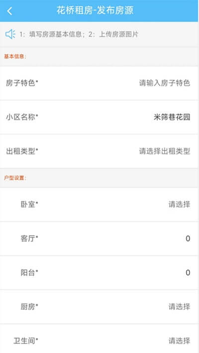 2025花桥租房安装下载_花桥租房软件下载appv1.0.3