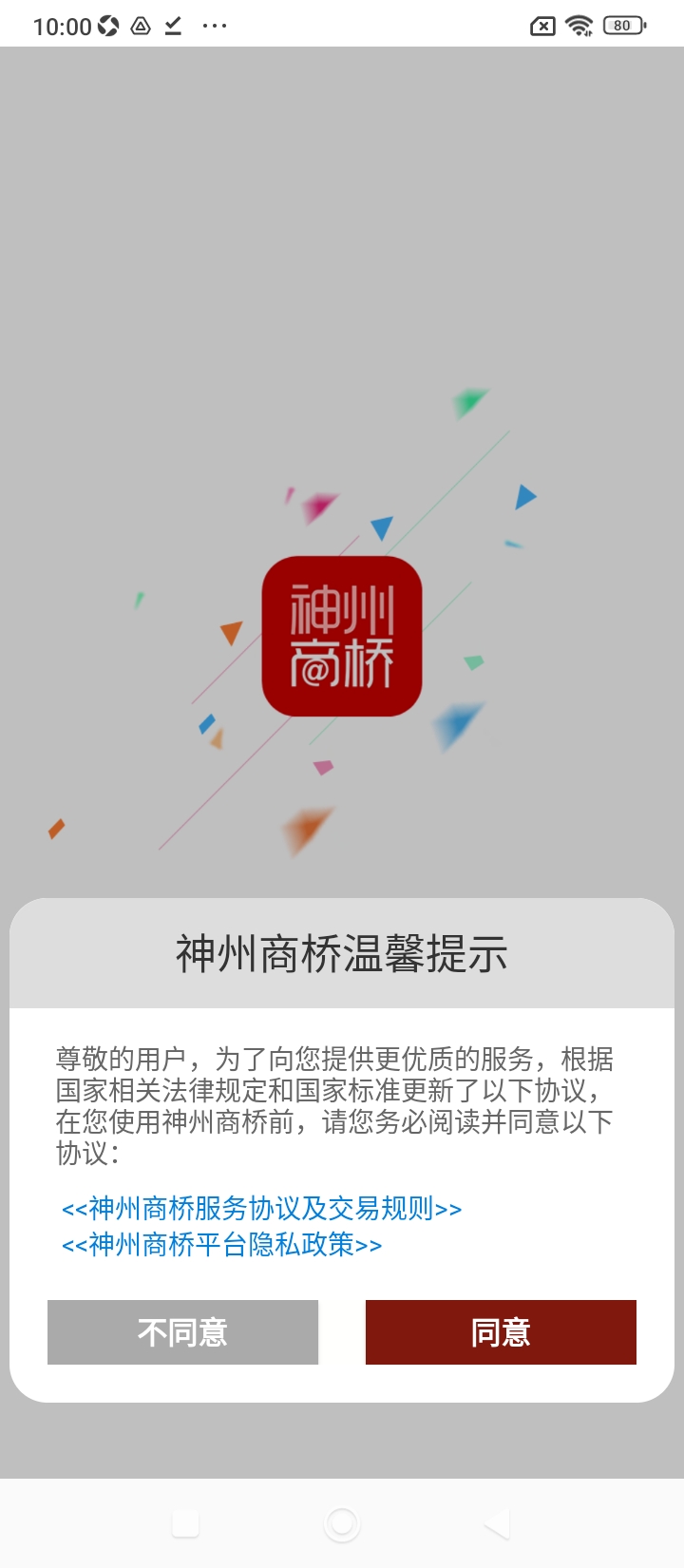神州商桥软件app下载_神州商桥移动版v3.13.6