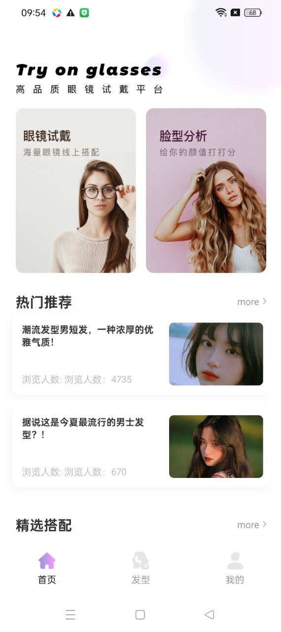 眼镜试戴app_下载眼镜试戴APPv2.1.6