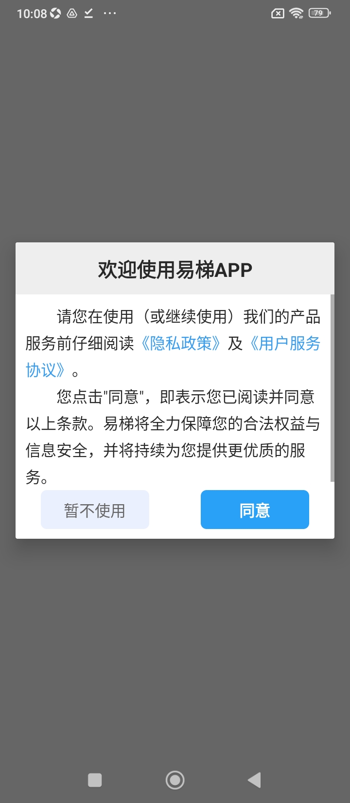 易梯手机版app下载_安卓易梯下载appv4.9.49