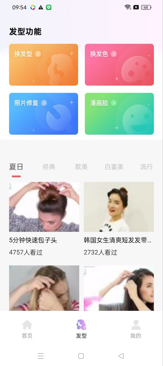 眼镜试戴app_下载眼镜试戴APPv2.1.6
