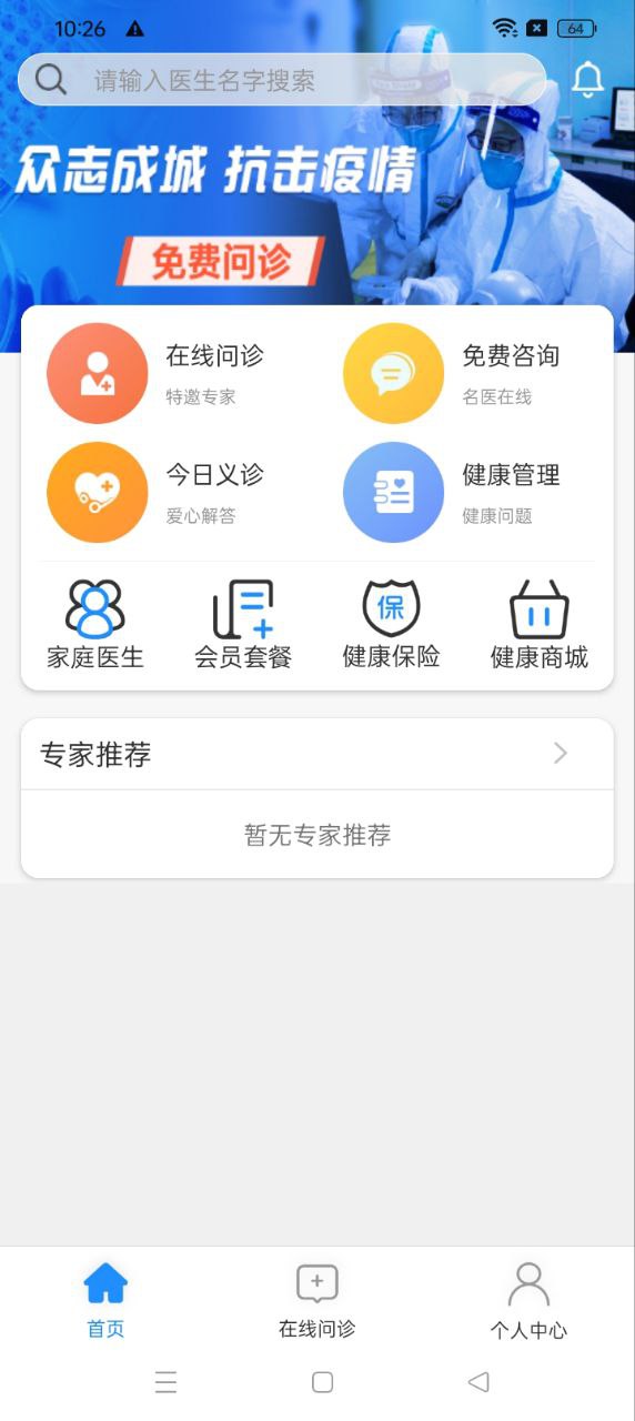 康美网络医院android_下载2025康美网络医院v4.4.3