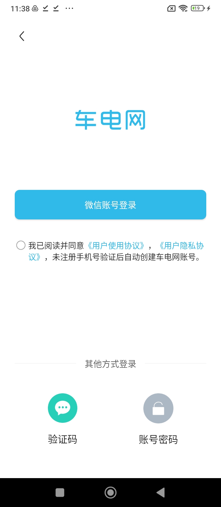 车电网软件app_车电网安卓版v5.5.15