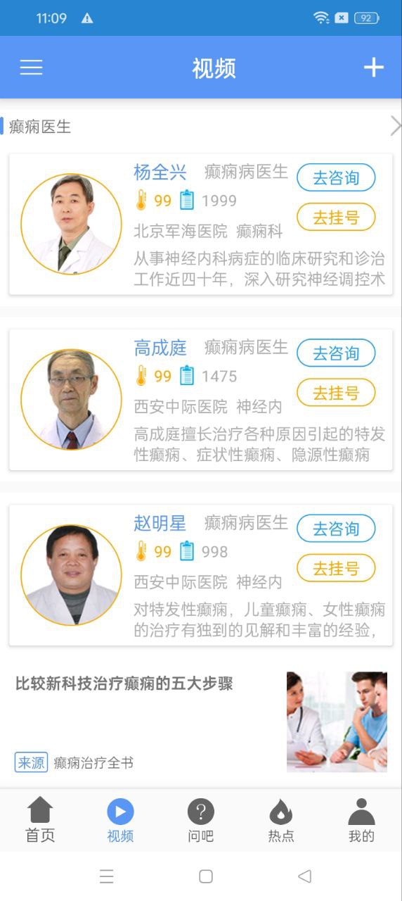 app癫痫好大夫_癫痫好大夫软件免费下载v12.0