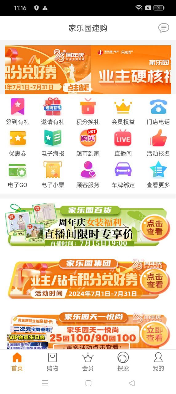 家乐园速购apk下载_下载家乐园速购2025v5.8.08