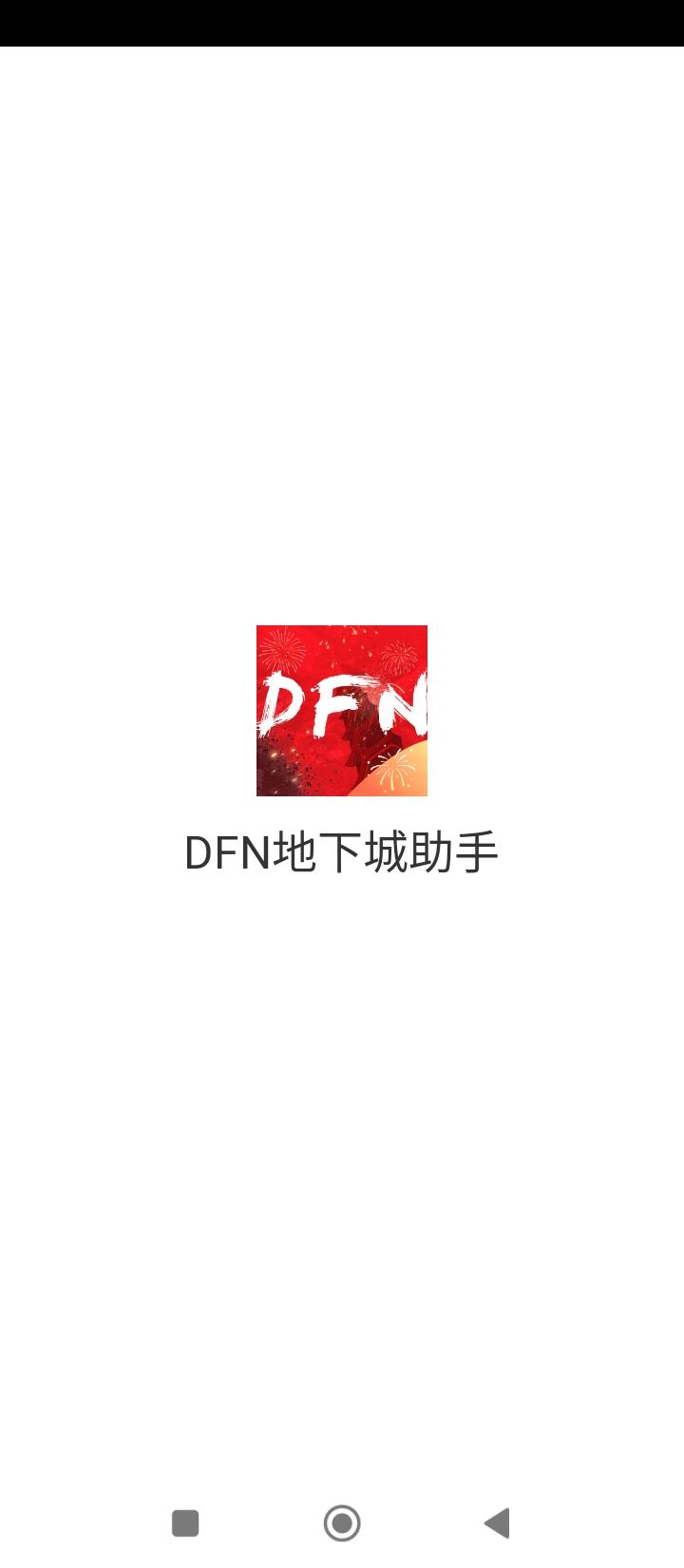 DFN地下城助手最新版本下载_最新DFN地下城助手appv1.0.0