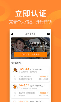 小伴接送员app版_下载小伴接送员安卓应用v2.4.15