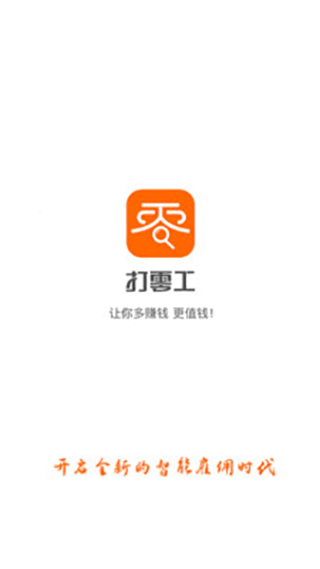 打零工2025下载安卓_打零工软件免费版v3.2.8