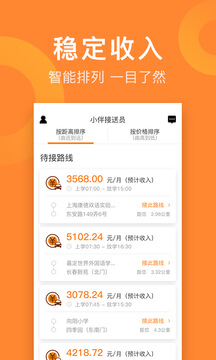 小伴接送员app版_下载小伴接送员安卓应用v2.4.15