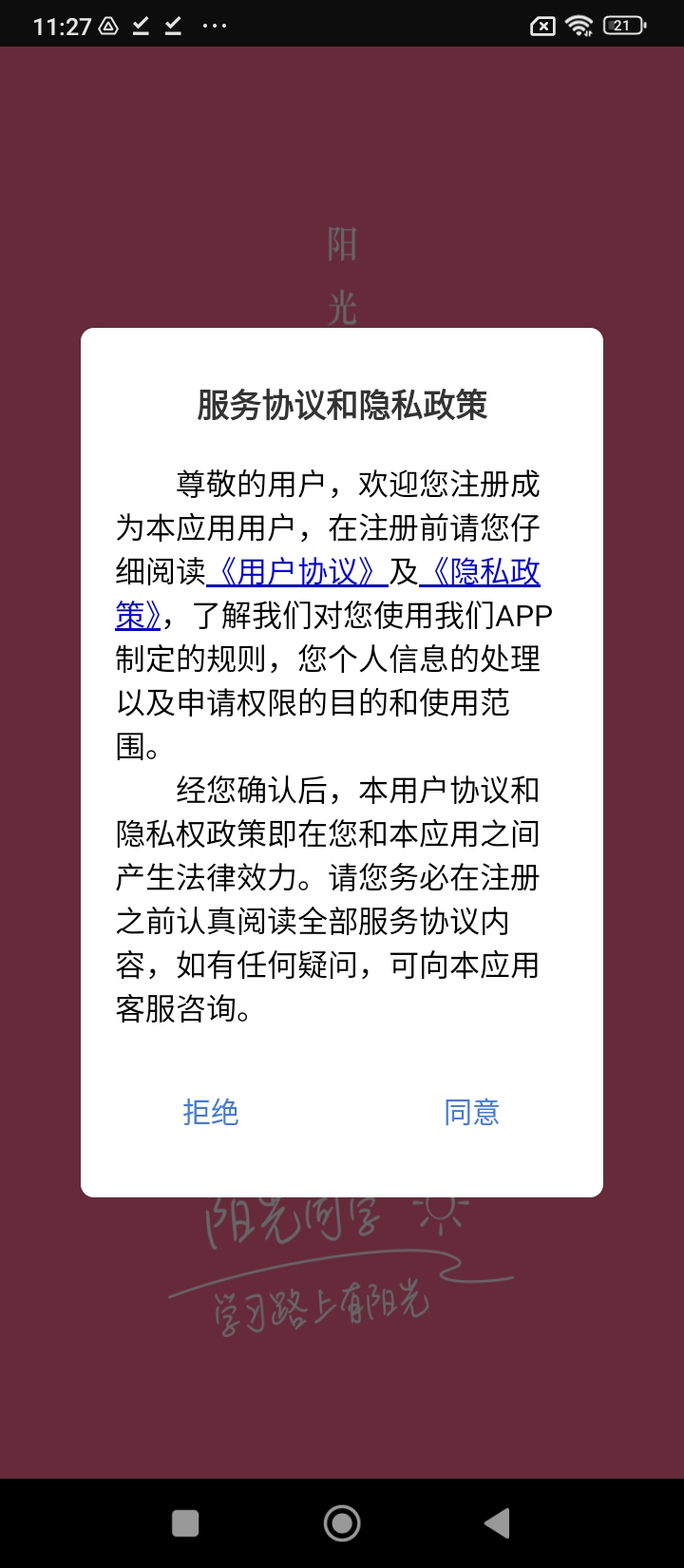 2025阳光同学安装下载_阳光同学软件下载appv1.3.4