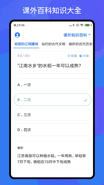 百科知识软件下载_百科知识最新版v1.3.5